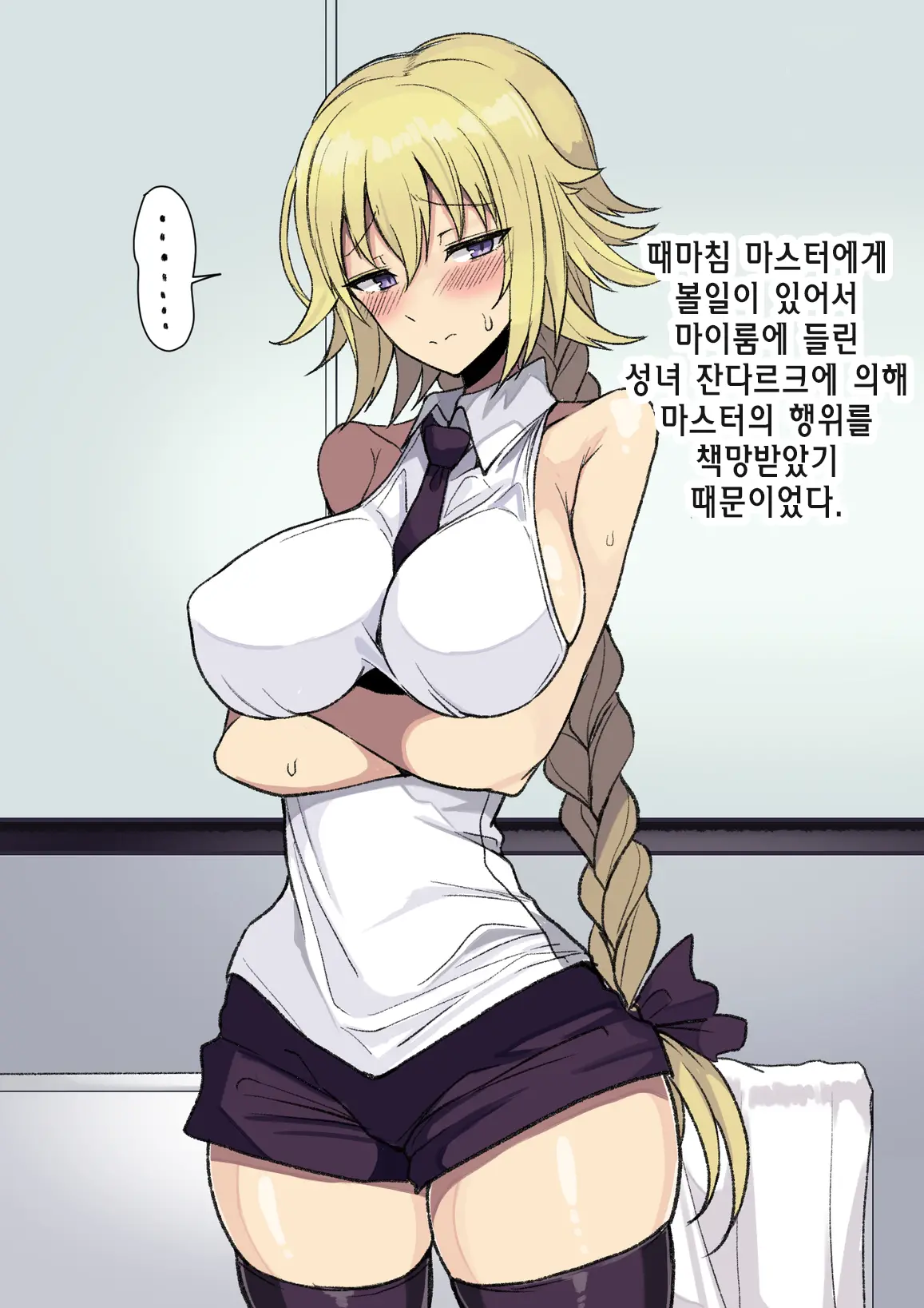 Aru Hi Totsuzen Shota Ni Natte Shimatta Master No Ohanashi | 어느날 갑자기 쇼타가 되어버린 마스터의 이야기